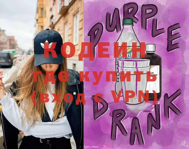 Кодеин Purple Drank  Бирюч 